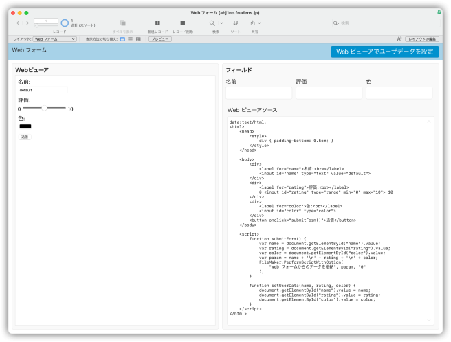 Webdirect パフォーマンス改善テクニック(FileMaker WebDirect と Web ビューア)を読んで、ヘルプの重要性を再確認した話 | フルーデンス